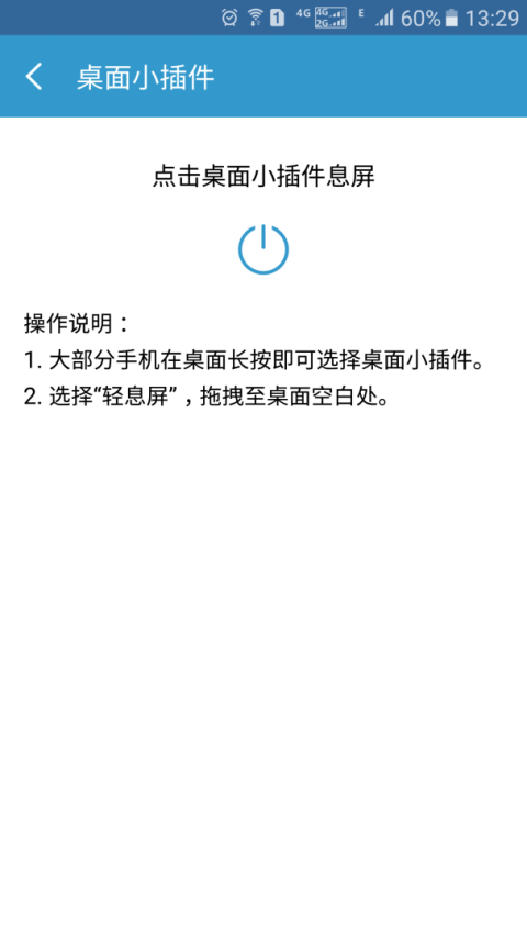 轻息屏app