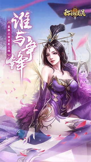 称王魏蜀吴九游版