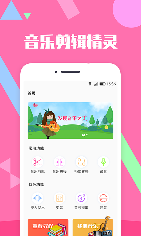 音乐剪辑精灵app