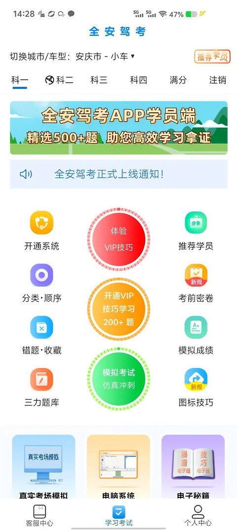全安一点通app