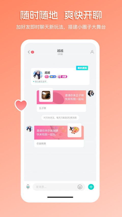 畅聊直播