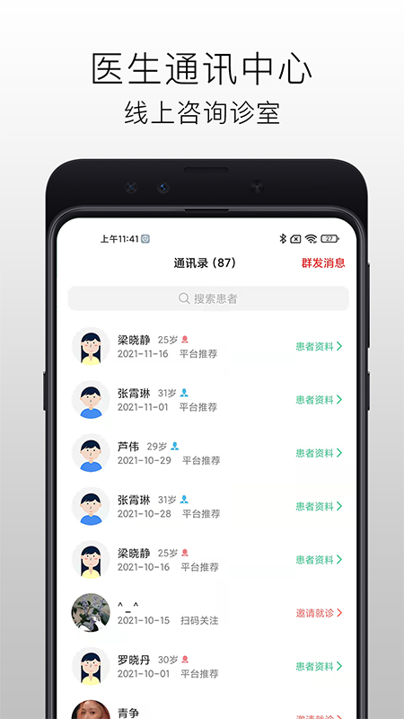 国医在线医生端app