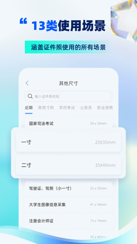 精英证件照app