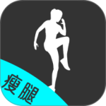瘦腿app