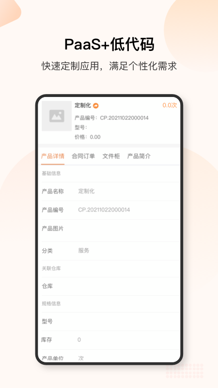 销帮帮CRM官方版