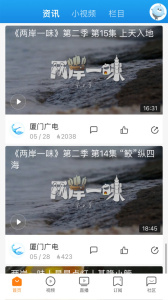 看厦门app