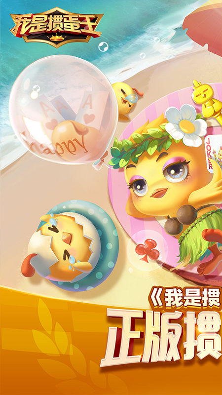 我是掼蛋王手游