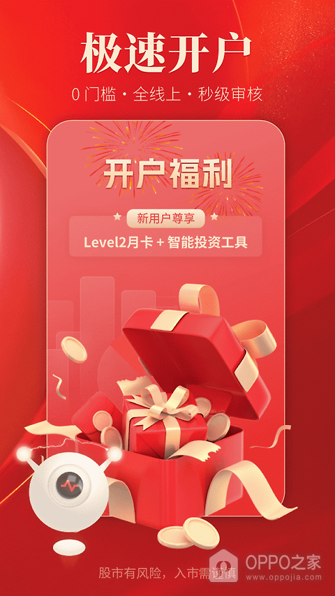 通达信app