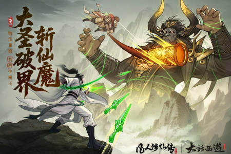 凡人修仙传人界篇vivo专属版