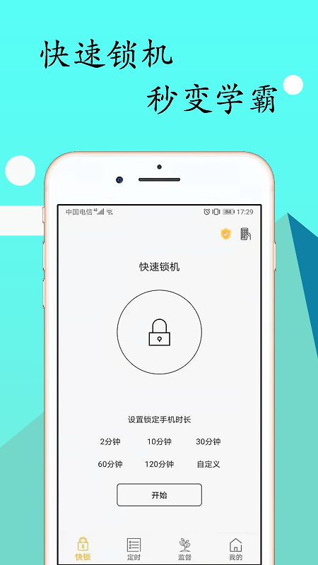 锁机达人app