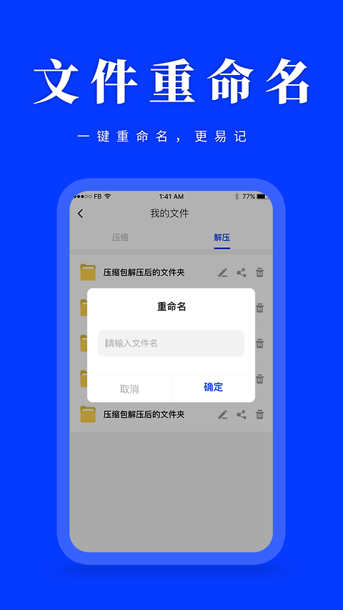 压缩解压app