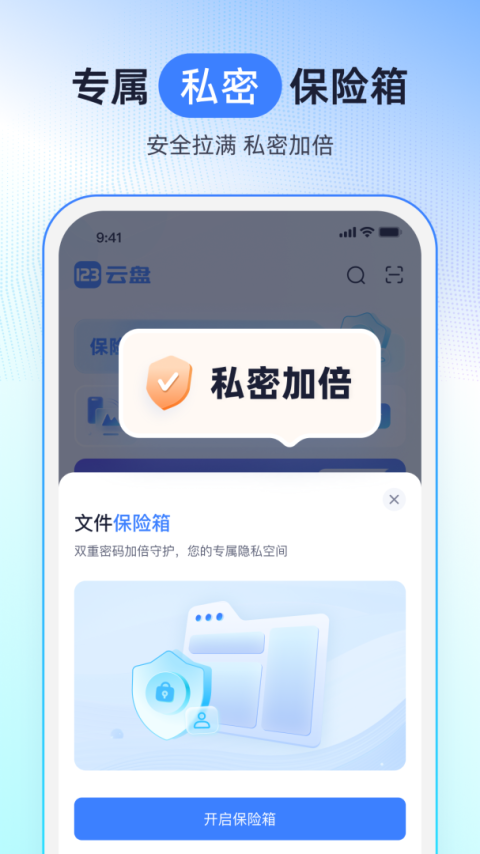 123云盘app
