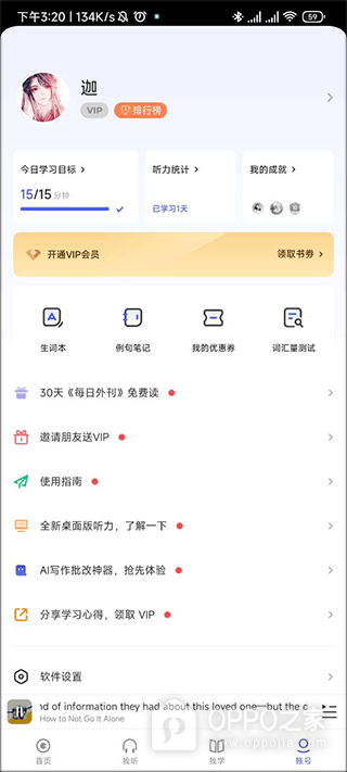 每日英语听力app