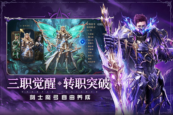 永恒联盟华为版
