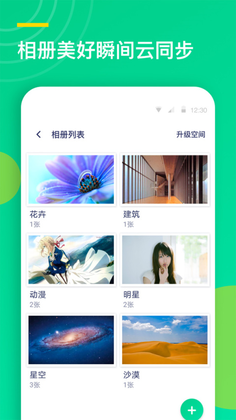 通讯录同步助手app