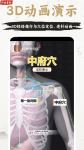 中济经络穴位app