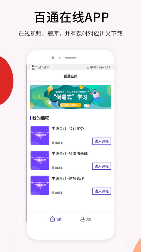 百通在线app