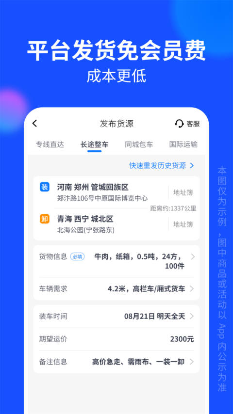 物通网货主版app
