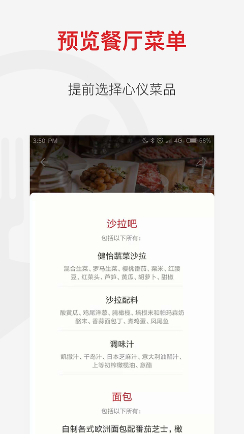 鼎食聚app