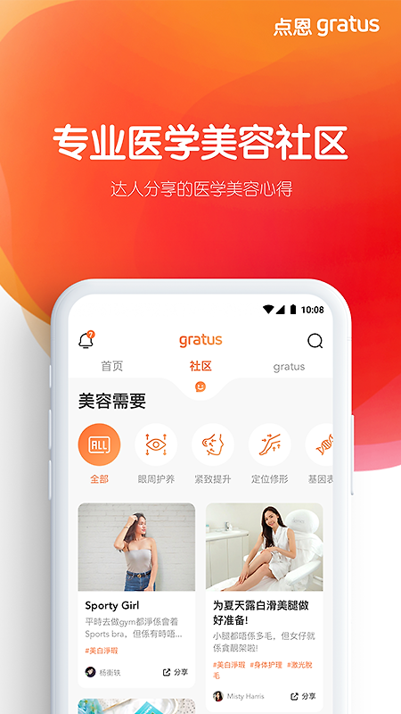 点恩gratus最新版