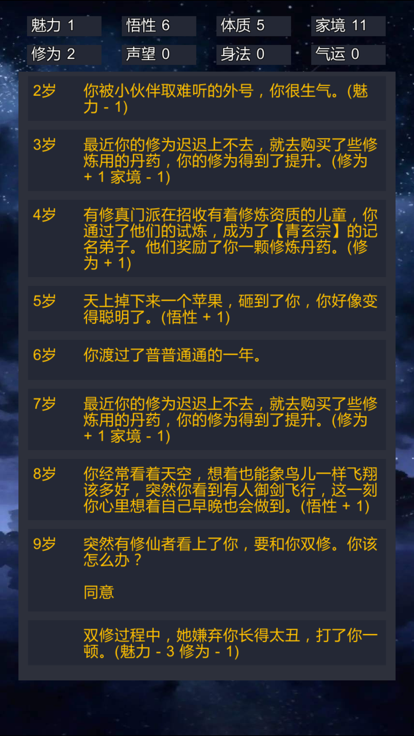 修仙模拟器我要修真手机版