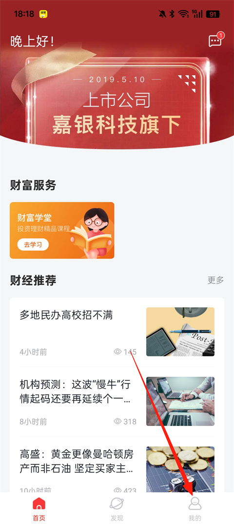 有道财富app