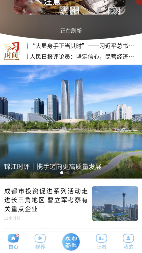 锦观新闻app