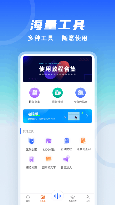 全能配音王app
