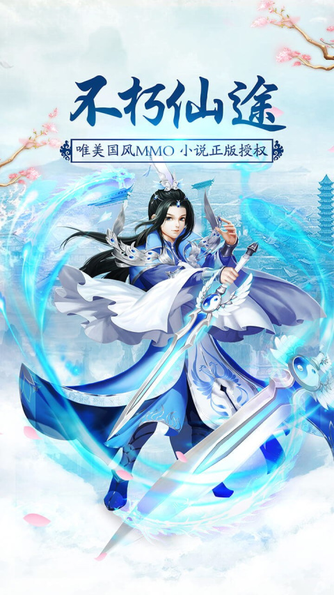 不朽仙途最新版