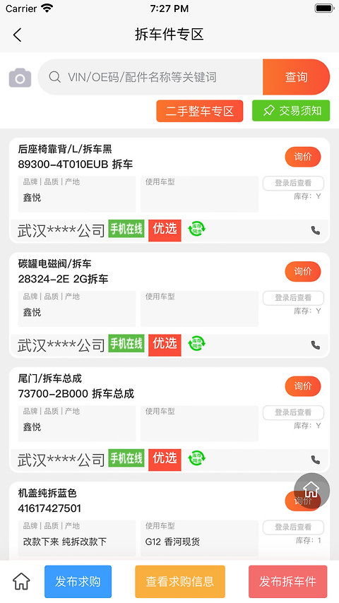汇配拆车件app