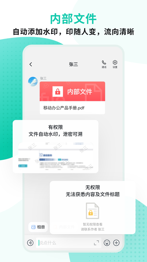 中移移动办公app
