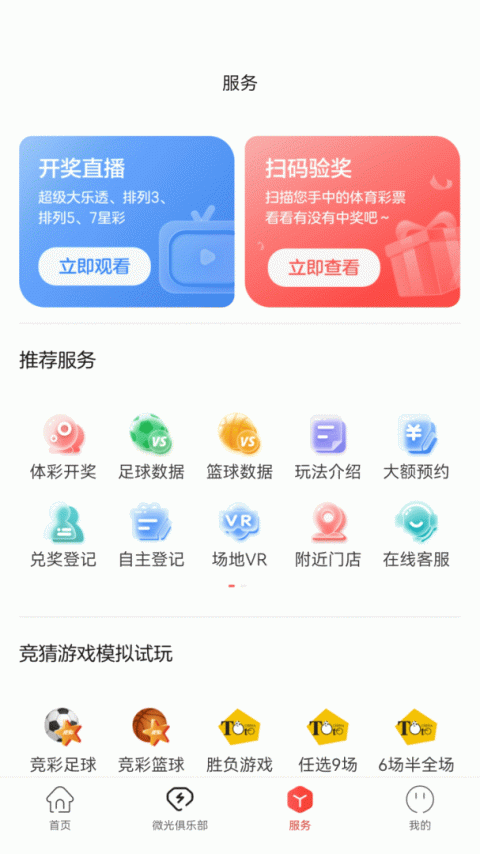 中国体育彩票app