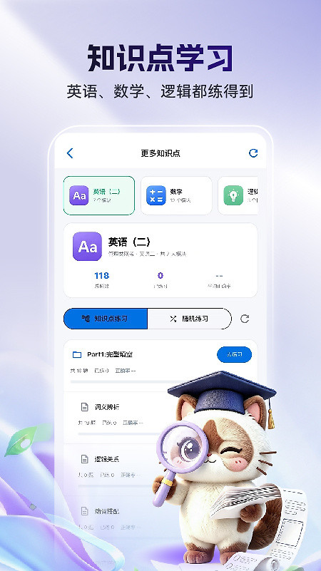 近课考研app