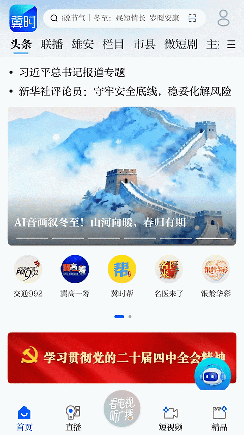 冀时app