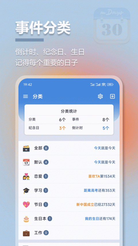 mDays倒数日app