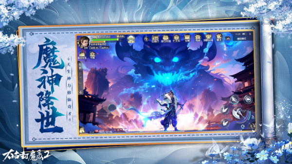 太古封魔录2小米版