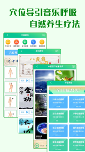 养生通app