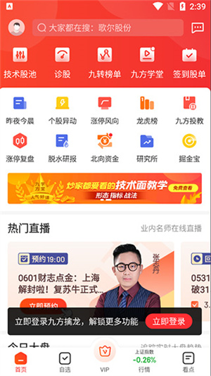 九方智投擒龙版app