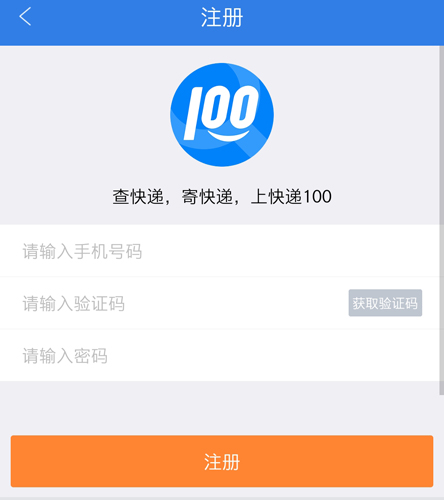 快递100手机版
