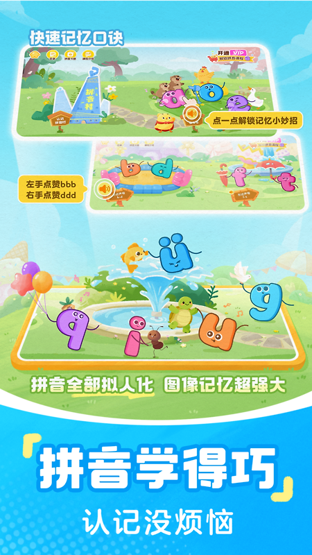叫叫识字app