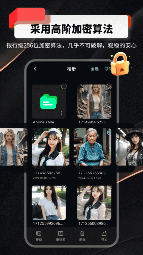 千锁相册app