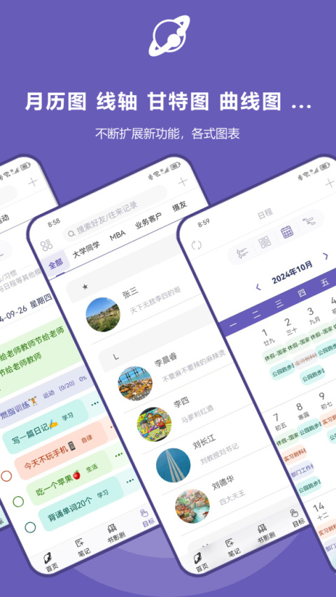 土星计划app