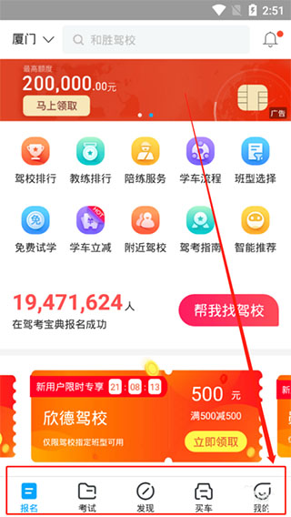 驾考宝典官方版