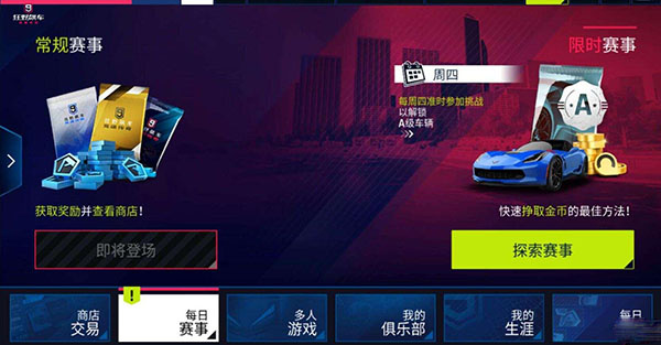 狂野飙车9竞速传奇华为渠道服