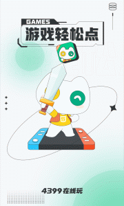 4399在线玩app