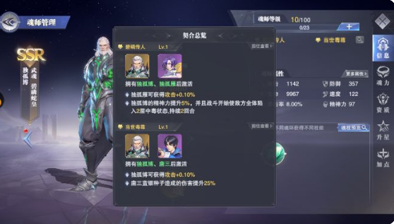 斗罗大陆：魂师对决腾讯版