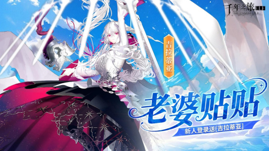 千年之旅官方版