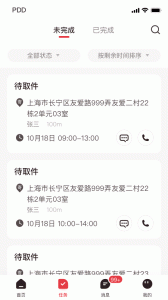 拼多多快递员版app