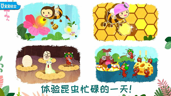 奇妙昆虫世界app
