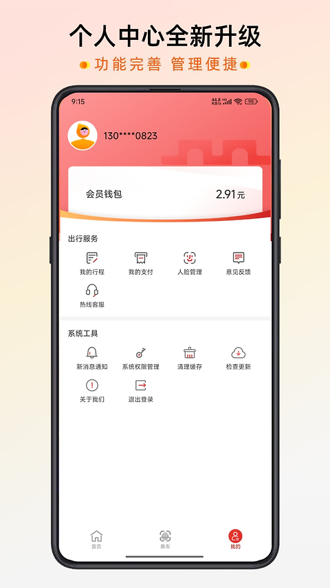 智惠行app